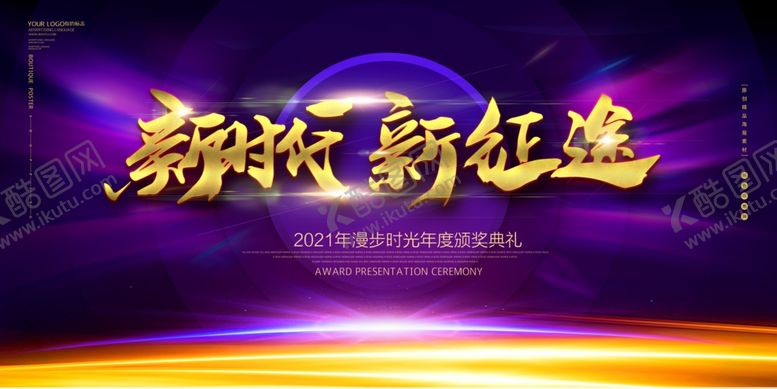 编号：15107704060849595748【酷图网】源文件下载-年会背景