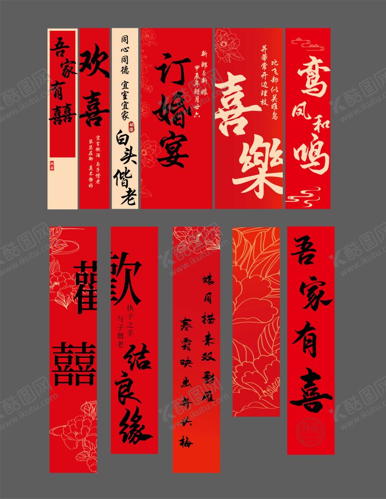 编号：76811502131728339133【酷图网】源文件下载-喜庆订婚结婚回门挂布条幅