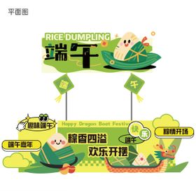端午节活动线下摊位设计