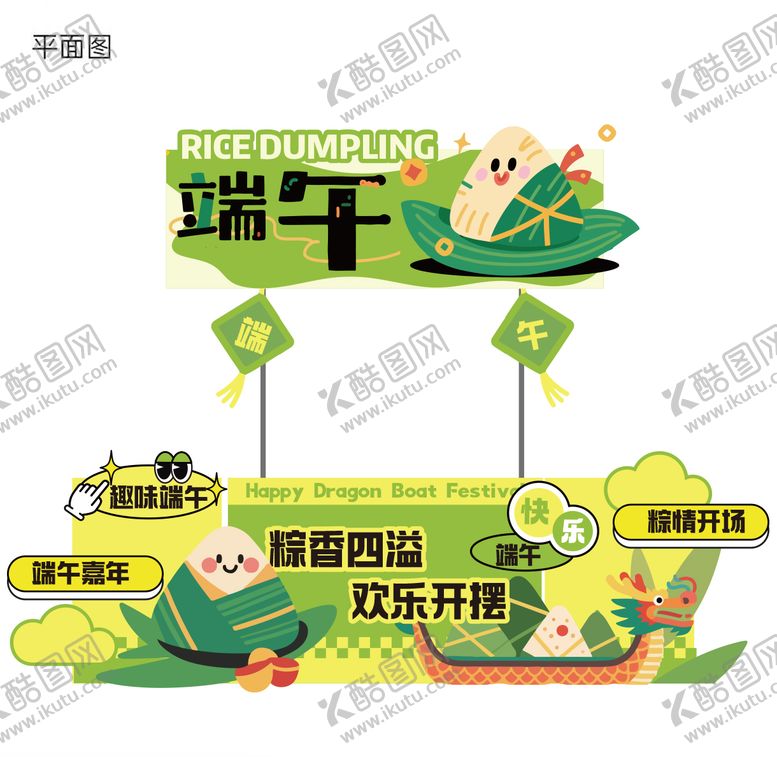 编号：39915106150023154741【酷图网】源文件下载-端午节活动线下摊位设计