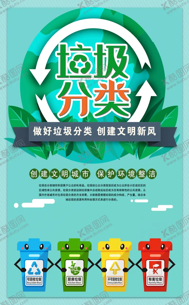 编号：11622004060650438136【酷图网】源文件下载-垃圾分类