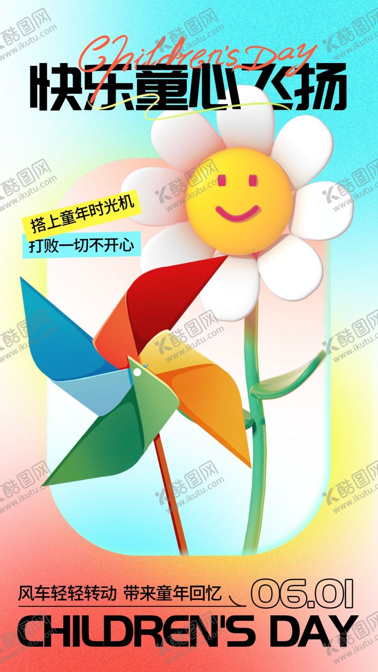 编号：21162201270607174368【酷图网】源文件下载-61儿童节