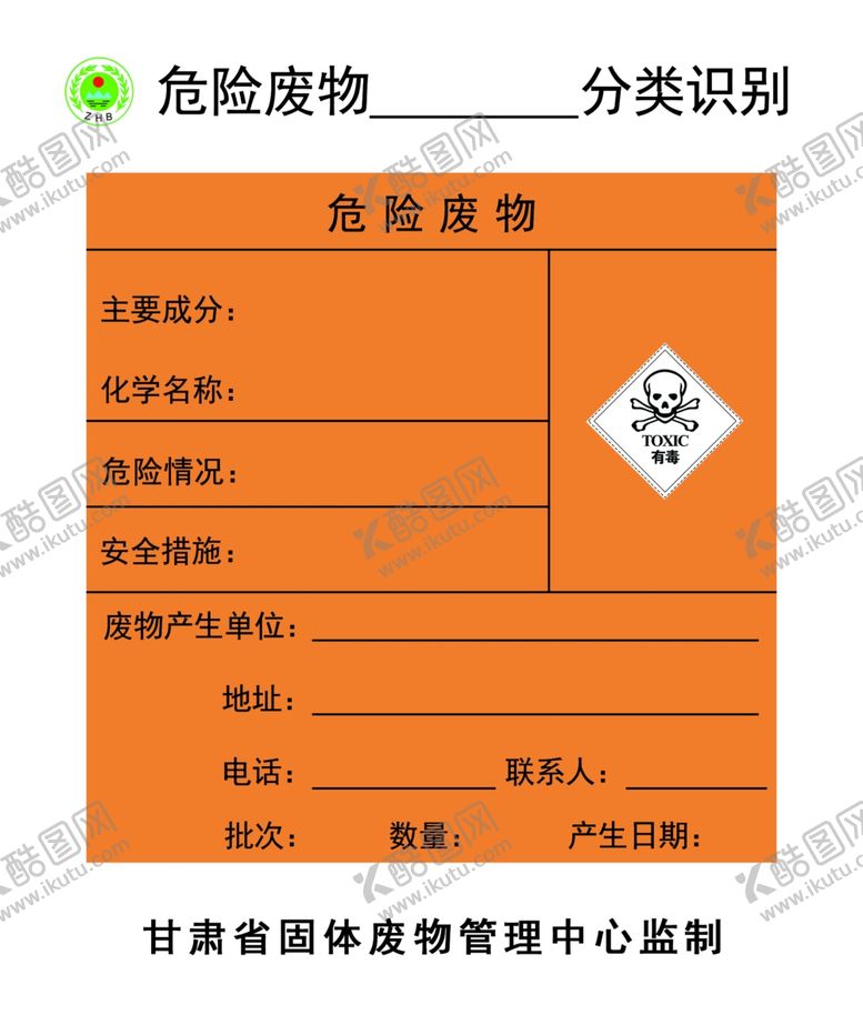 编号：63341109210004203046【酷图网】源文件下载-危险废物分类识别