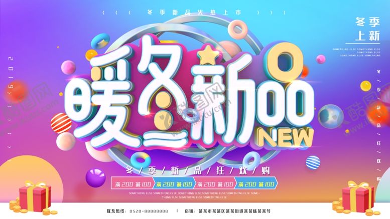 编号：80495106250123595191【酷图网】源文件下载-暖冬新品
