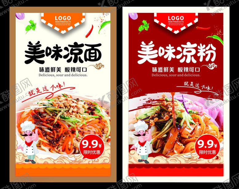 编号：27170002161957512255【酷图网】源文件下载-凉面凉皮