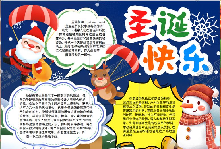 编号：86568207060241269211【酷图网】源文件下载-圣诞节小报