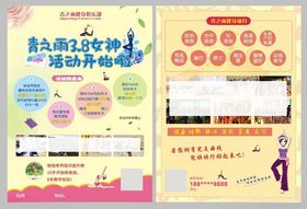 健身俱乐部宣传单