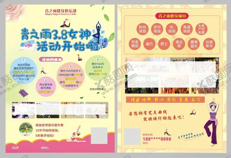 编号：52286606231728183634【酷图网】源文件下载-健身俱乐部宣传单
