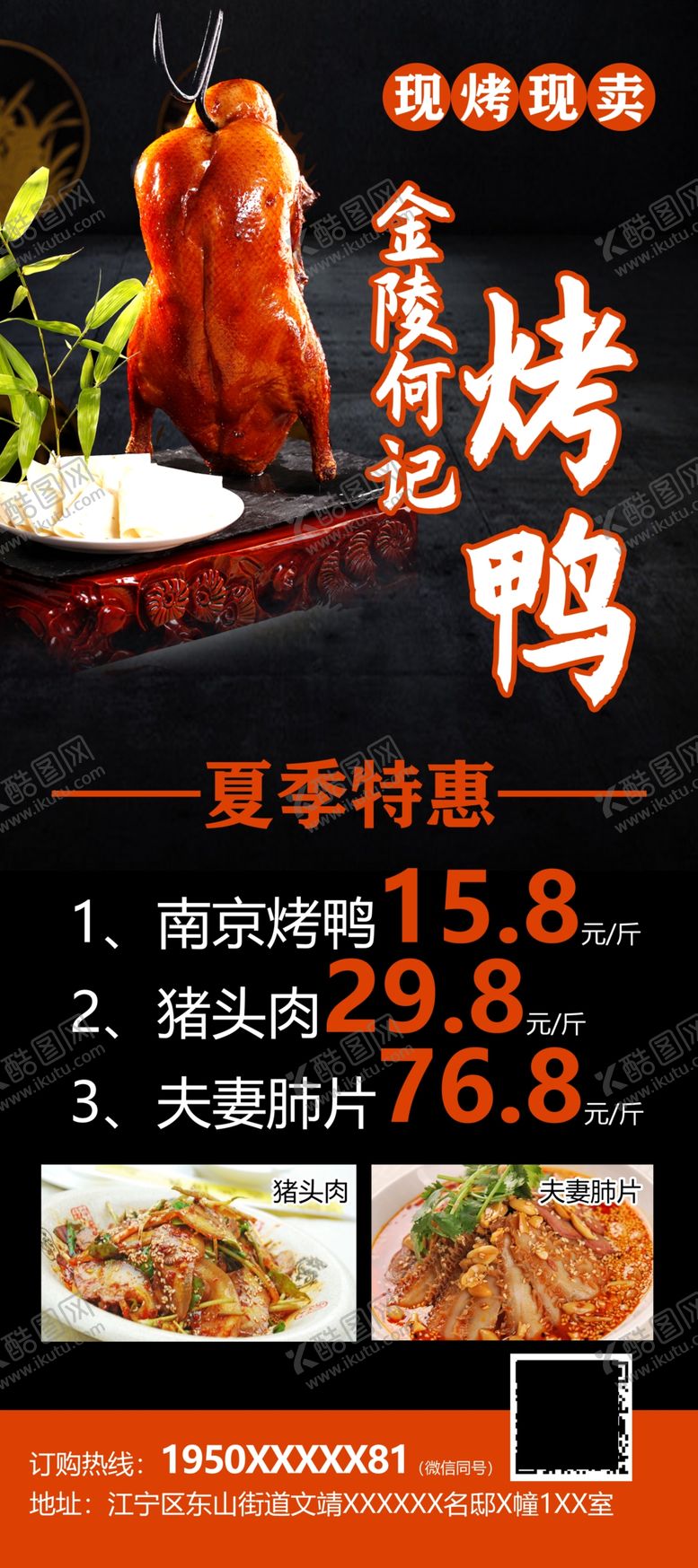 编号：31918601131313175508【酷图网】源文件下载-烤鸭海报