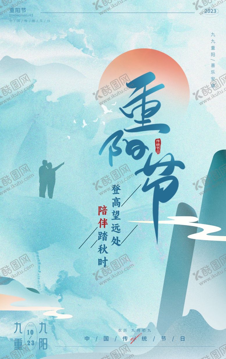 编号：45599901240013492872【酷图网】源文件下载-重阳节