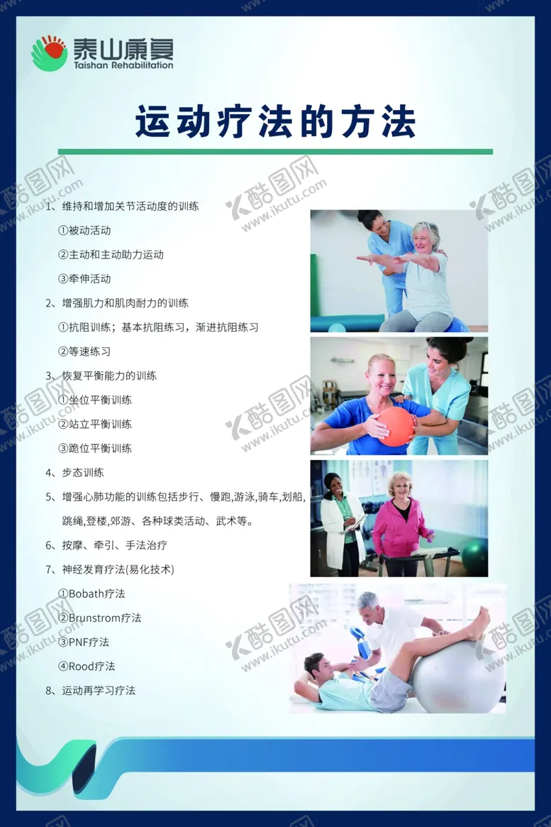 编号：35925801240756278745【酷图网】源文件下载-运动理疗的方法
