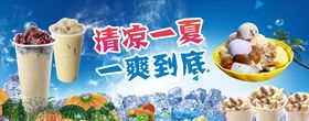 冷饮什锦冰奶茶