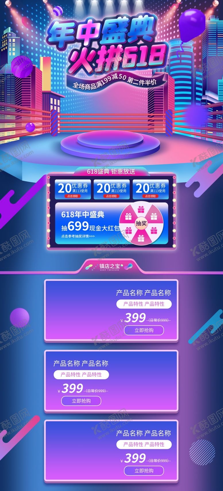 编号：13646409260744506499【酷图网】源文件下载-618网页