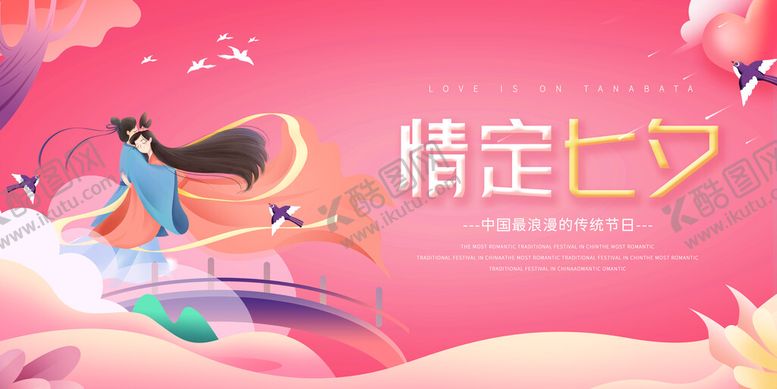 编号：89617410051509383257【酷图网】源文件下载-相约七夕图片