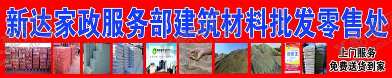 编号：90654901201626261295【酷图网】源文件下载-建筑材料批发零售