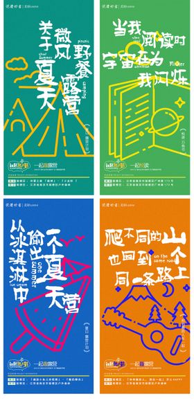 露营阅读夏季西瓜读书扁平化海报