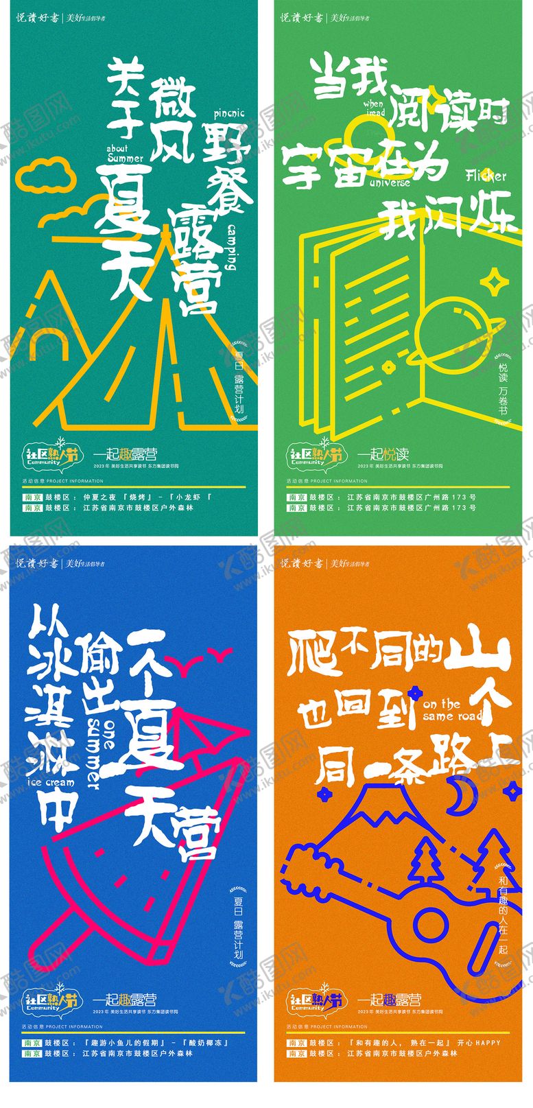 编号：13489603301250462922【酷图网】源文件下载-露营阅读夏季西瓜读书扁平化海报