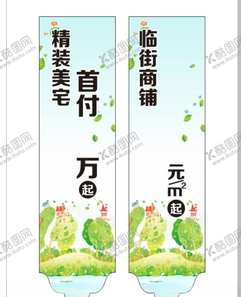 编号：12266909151610459241【酷图网】源文件下载-房地产海报