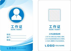 工作证企业工作牌出入证模板医院医疗会议代表
