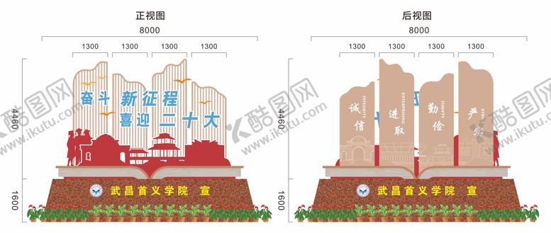 编号：74431710040519171369【酷图网】源文件下载-校园户外文化造型