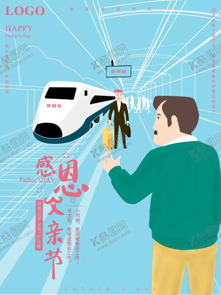 编号：89094006301412215341【酷图网】源文件下载-父亲节