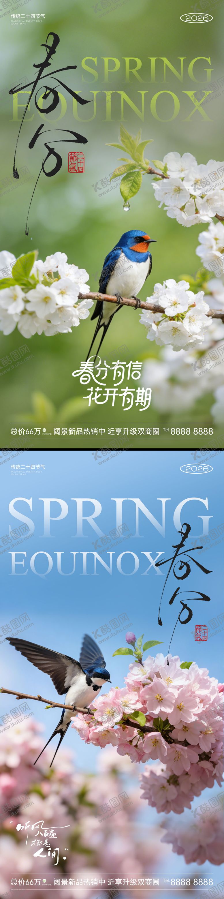 编号：90749003180201199977【酷图网】源文件下载-春分节气海报