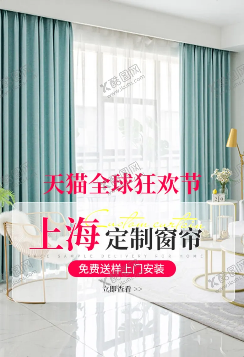 编号：50400612110135156890【酷图网】源文件下载-窗帘主图推广图
