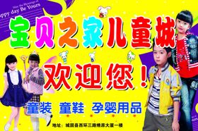 宝贝之家儿童城