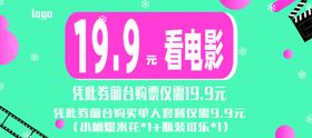 编号：18457310010039350865【酷图网】源文件下载-观影券