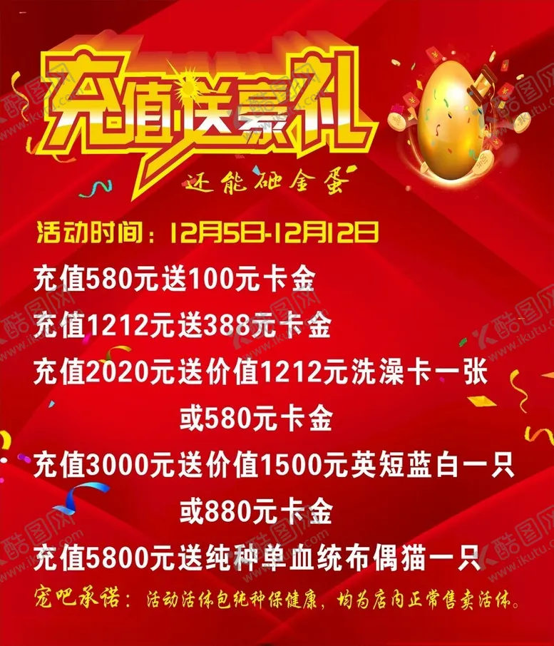 编号：72858002092037339945【酷图网】源文件下载-会员充值图片