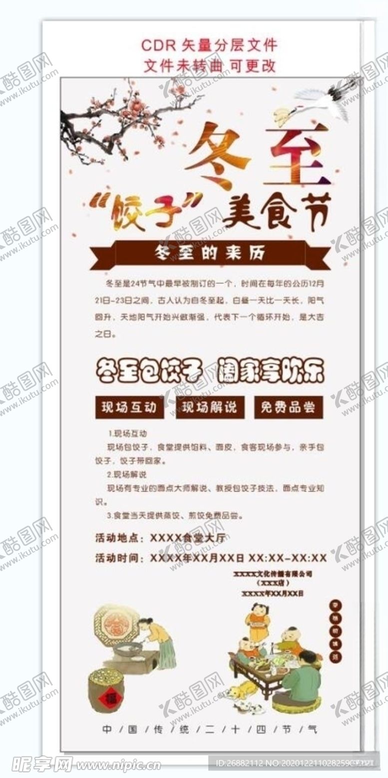 编号：59871703291730106856【酷图网】源文件下载-冬至展架吃饺子美食节