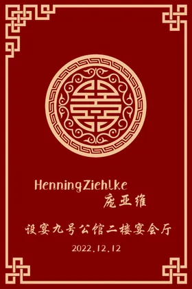 婚礼迎宾海报
