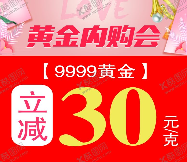 编号：84642205150105288396【酷图网】源文件下载-黄金内购会