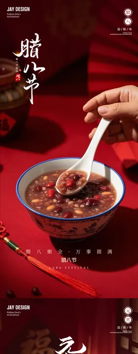 腊八节元宵节节日移动端海报