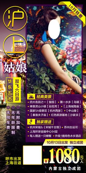 沪上姑娘