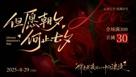 七夕情人节背景板