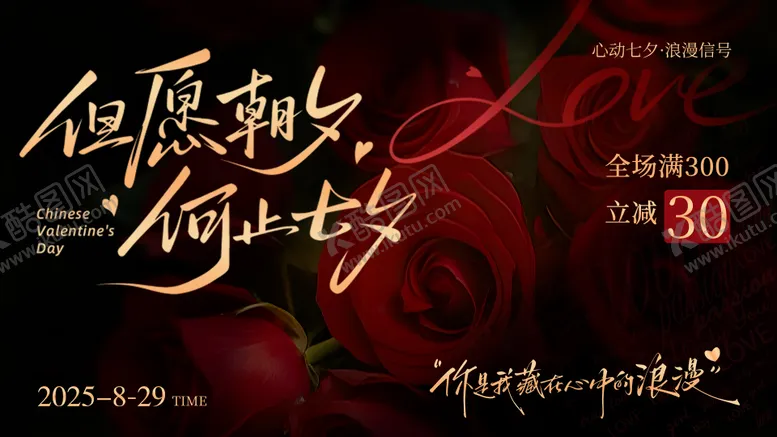 编号：15184112271344131223【酷图网】源文件下载-七夕情人节背景板