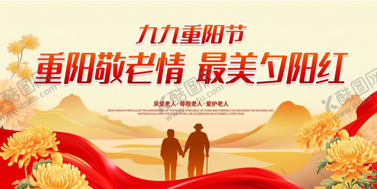 编号：91569211020624568263【酷图网】源文件下载-重阳节海报