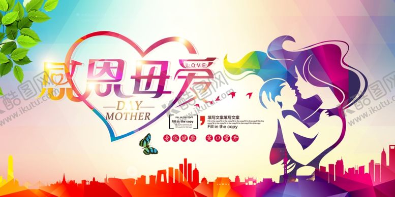 编号：66863209251132392957【酷图网】源文件下载-爱在母亲节