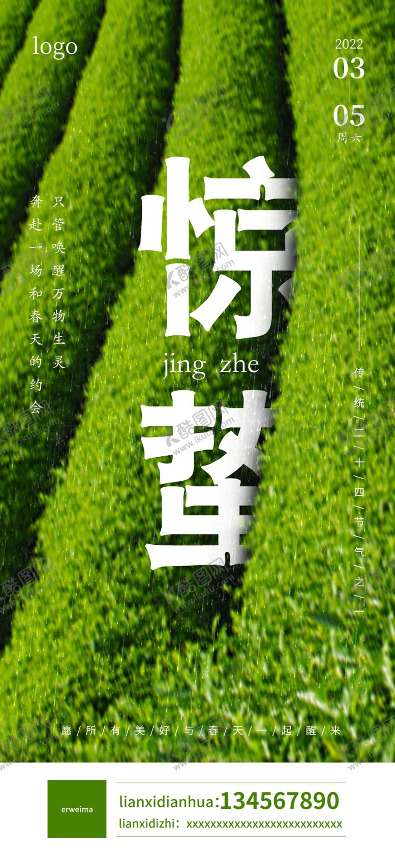 编号：05469110070000247120【酷图网】源文件下载-惊蛰
