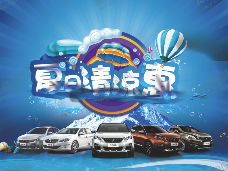 编号：92413910152059096329【酷图网】源文件下载-夏日海报