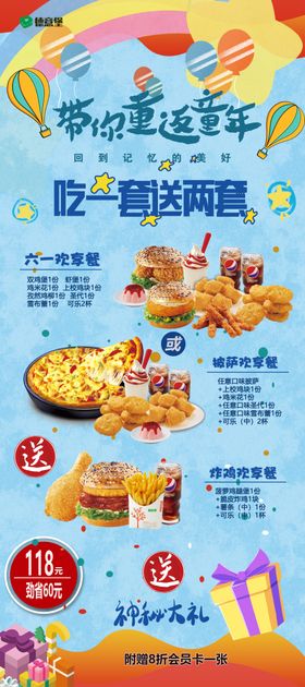 房地产六一活动卡通展架