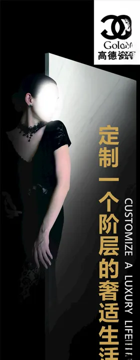 高德瓷磚