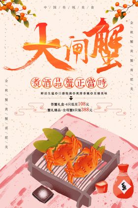 大闸蟹黄详情页展架天猫