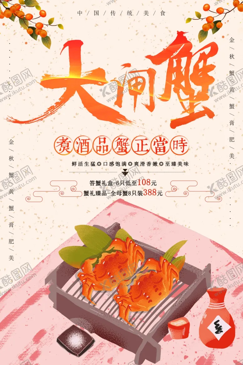 编号：87796212090618421407【酷图网】源文件下载-大闸蟹