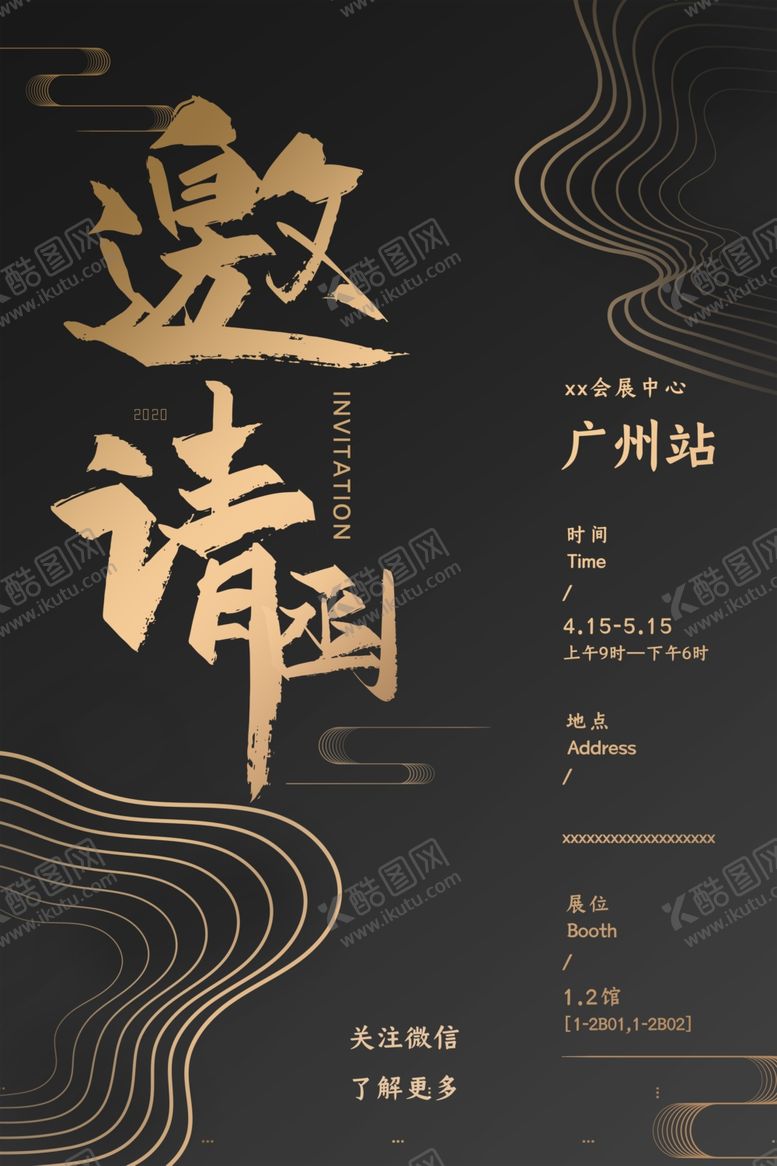 编号：79702010261441399600【酷图网】源文件下载-邀请函