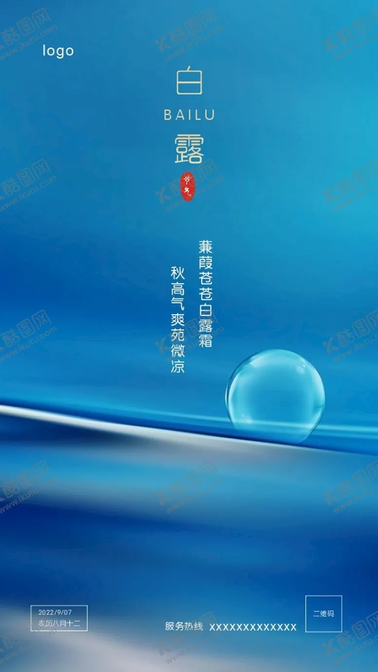 编号：46143301121519138391【酷图网】源文件下载-白露 寒露
