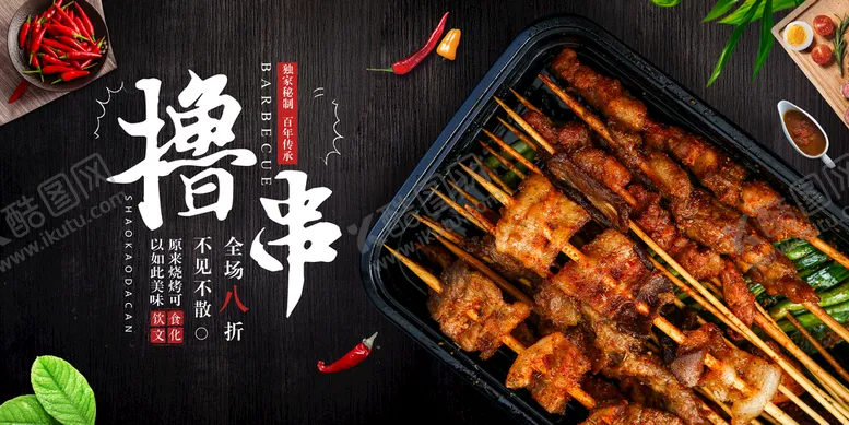 编号：79461509281710033471【酷图网】源文件下载-烧烤