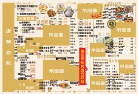 米黄色双面菜单