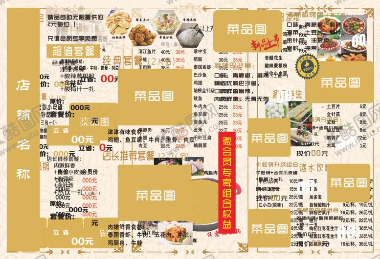 编号：80993410261956325668【酷图网】源文件下载-米黄色双面菜单